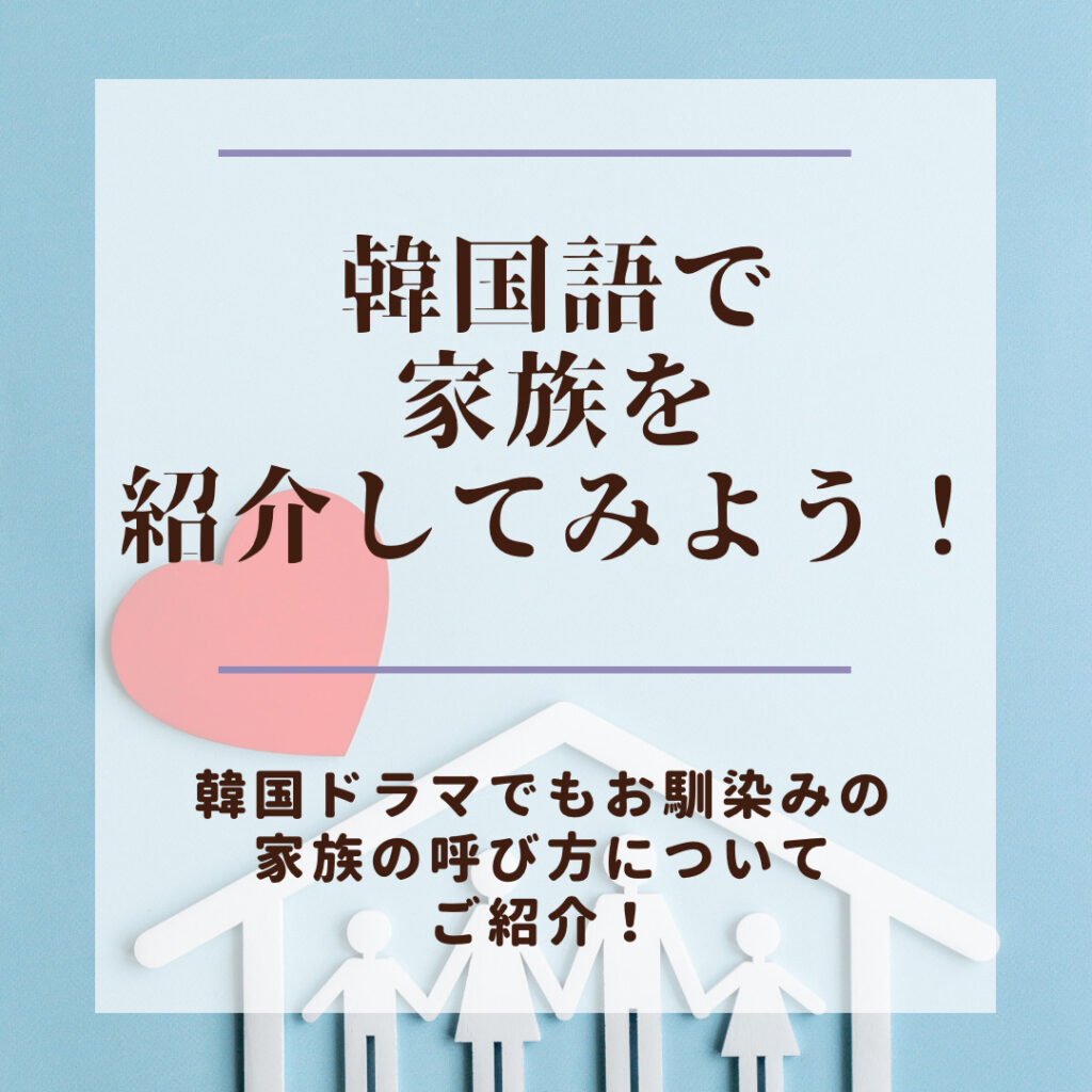 韓国語で自己紹介をマスター!初対面で使える基本フレーズDailyHangul 매일한글