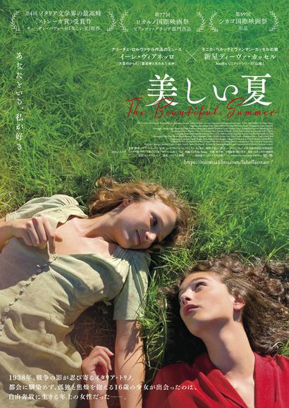 アストリッド・ベルジェ＝フリスベ Àstrid Bergès-Frisbey : narrative