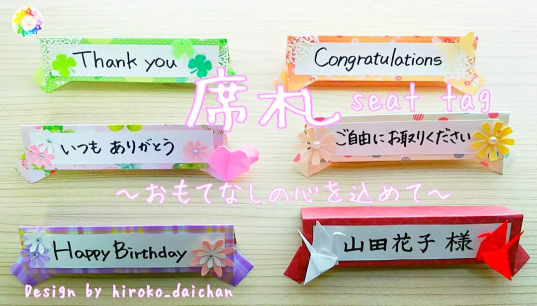 席札手作り 折り紙 子供TikTok