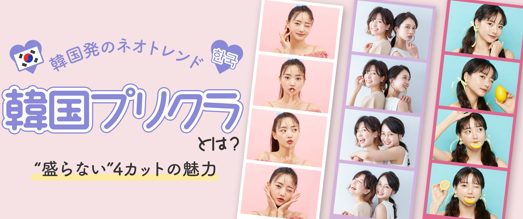 3人以上で盛れるプリクラポーズ12選！いいね殺到まちがいなし♡ グループ撮影編- Peachy ピーチィ- ライブドアニュース