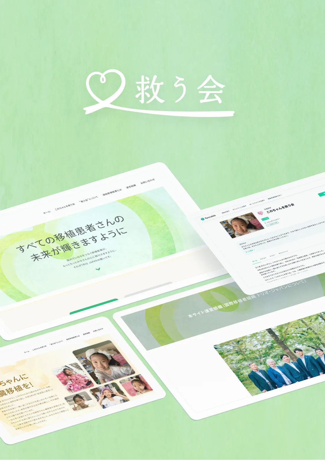 たまきちゃんを救う会