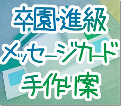 卒園、お誕生日、転校、引越♡寄せ書き色紙、アルバム、カードの素材に 818k卒園 アルバム 寄せ書き色紙 メッセージカード 卒園プレゼントその他素材 にこちゃん 通販Creema クリーマ17223538