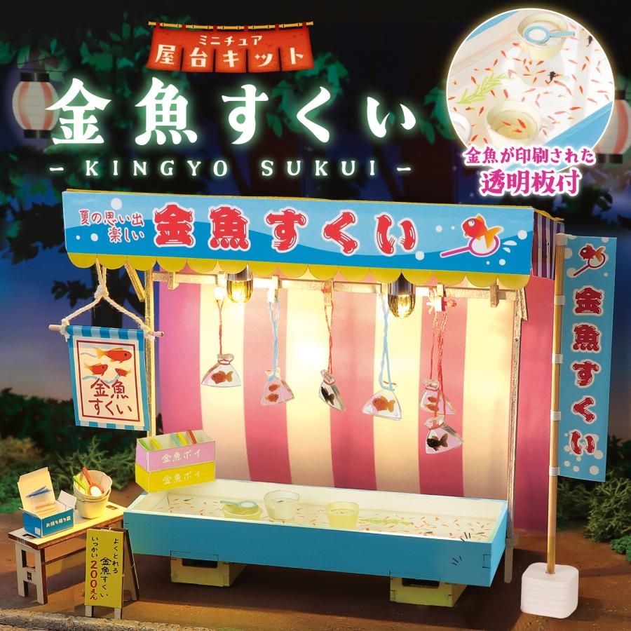 夏祭りの金魚飾りを手作りしよう