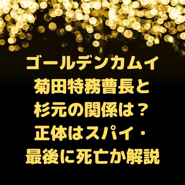 エピソードリストゴールデンカムイ WikiFandom