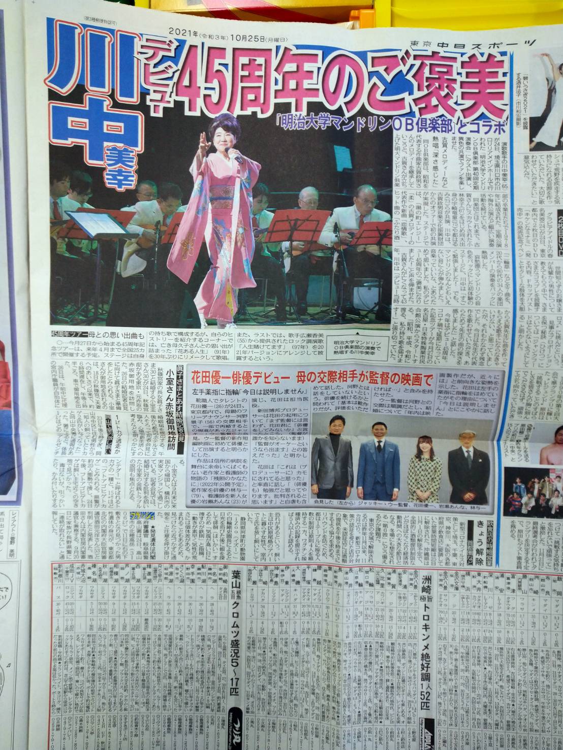 川中美幸さんの「おかあちゃんを偲ぶ会」 』Vol.1390: アメブロでは言えない話 ～The Salon of Lady Dewi～ :デヴィ夫人チャンネル - ニコニコチャンネル