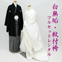 婚礼衣裳・結婚式着物レンタル - 円居の着物レンタル－東京・日本橋