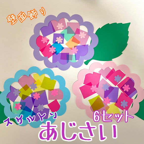 高齢者と一緒に作る梅雨の「アジサイ」の壁面飾り 6月 型紙付き認知症ケアの現場から 20 明日の介護をもっと楽しく 介護のみらいラボ 公式