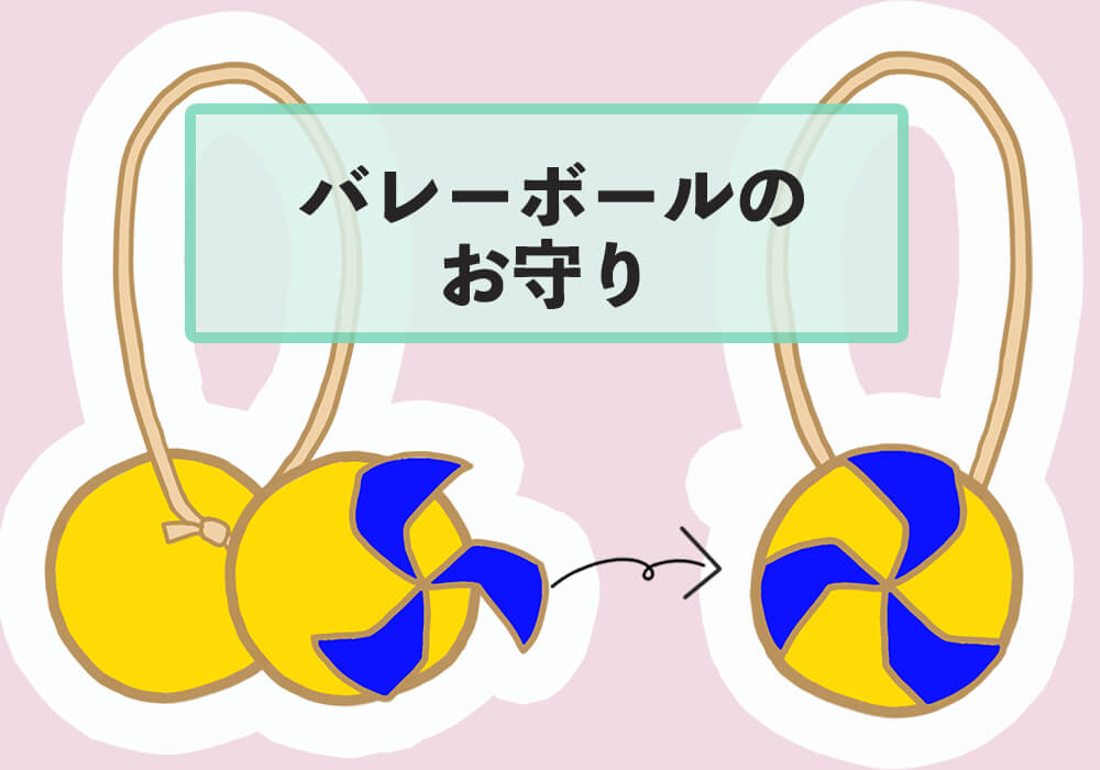 スパイク 部活 お守り フェルトマスコット ハンドメイド