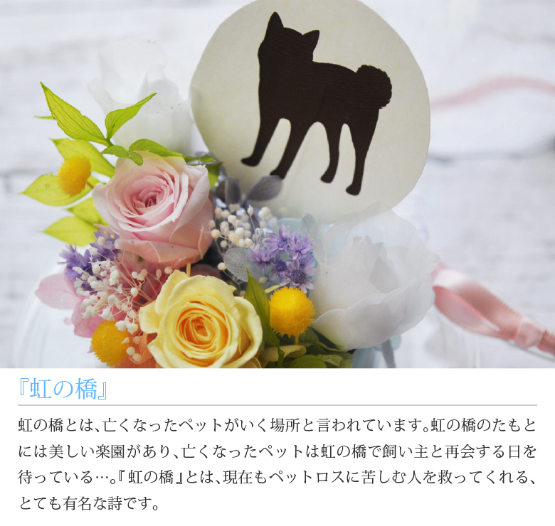 ペットの四十九日に使われるお供え、贈り物