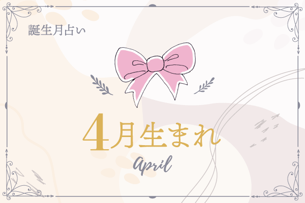 相性占いホロスコープで占う2人の恋愛相性◇鏡リュウジの無料鑑定