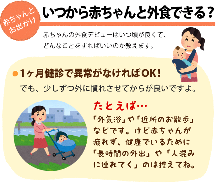 赤ちゃんとの外食はいつからＯＫ？お店選びのポイントと注意点を解説MIMI STAGE