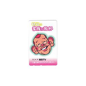 〇「鶴瓶の家族に乾杯」中之条町放映 春木亭なかざわ旅館に中澤佑二さんが