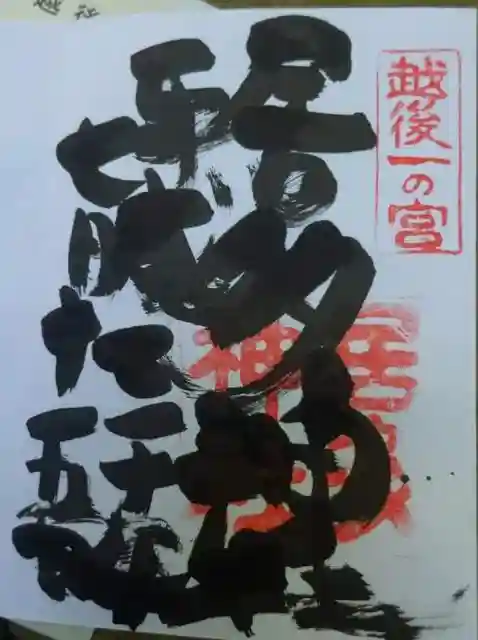 御朱印御霊神社