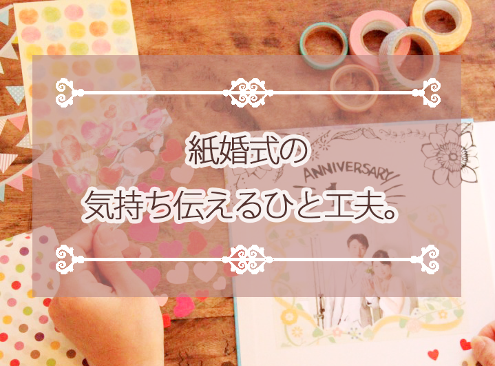 簡単＆絶対喜ばれる！手作りプレゼントのアイデア26選 -セキララゼクシィ