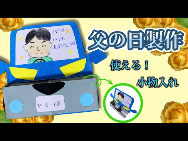 工作キット☆父の日のプレゼント 製作キット 保育 幼児 小学生 - ココエデュ 知育・療育・小学校受験minne byGMOペパボ国内最大級のハンドメイド・手作り通販サイト