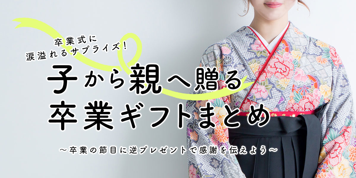 中学卒業のお祝いメッセージ例文特集！手紙や寄せ書きなどに使える一言などをご紹介プレゼント＆ギフトのギフトモール