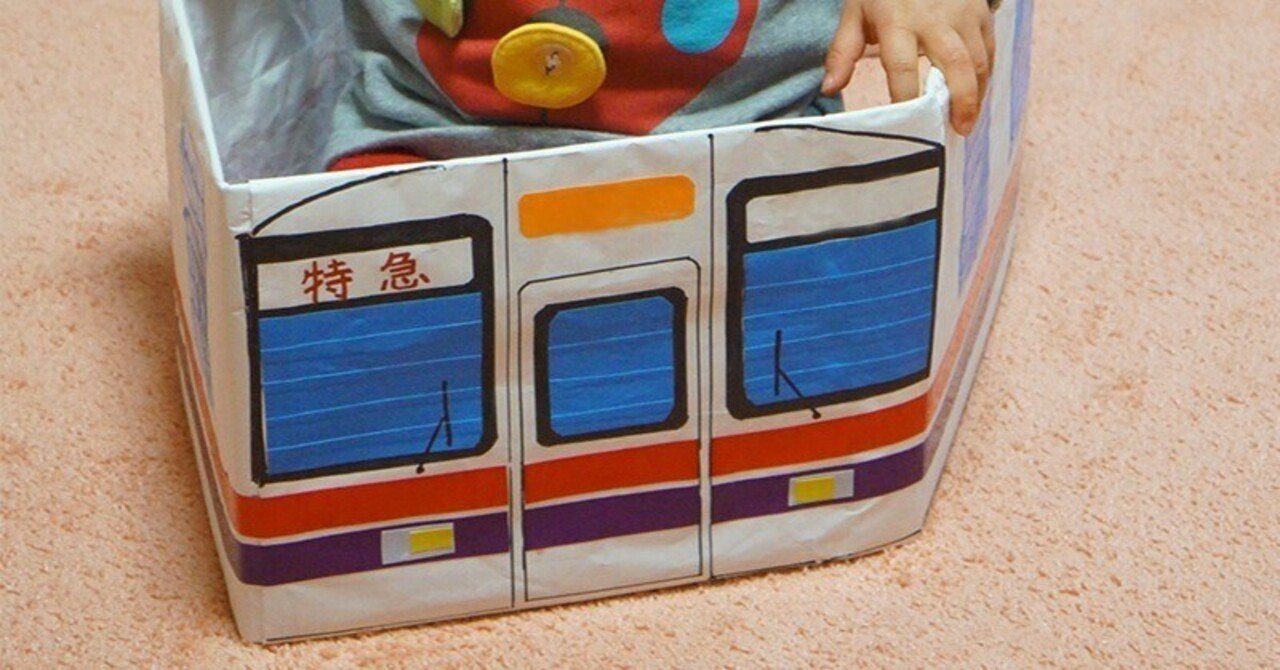 ひこうきde電車ごっこ〜乗って遊べる手作りおもちゃ〜保育と遊びのプラットフォーム ほいくる