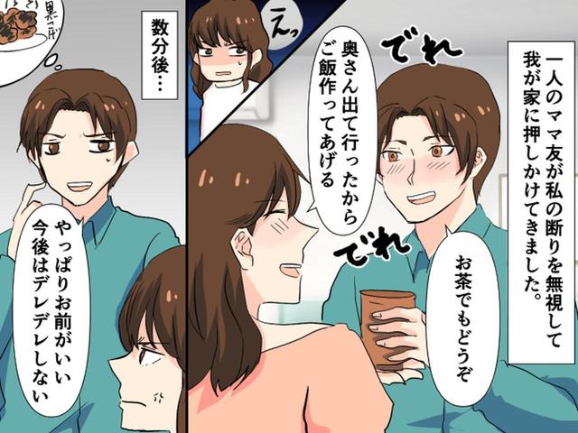 推しキャラにそっくり」ママ友の夫に向ける熱い視線が怪しい ママ友4人の誰かが夫と不倫している - レタスクラブ