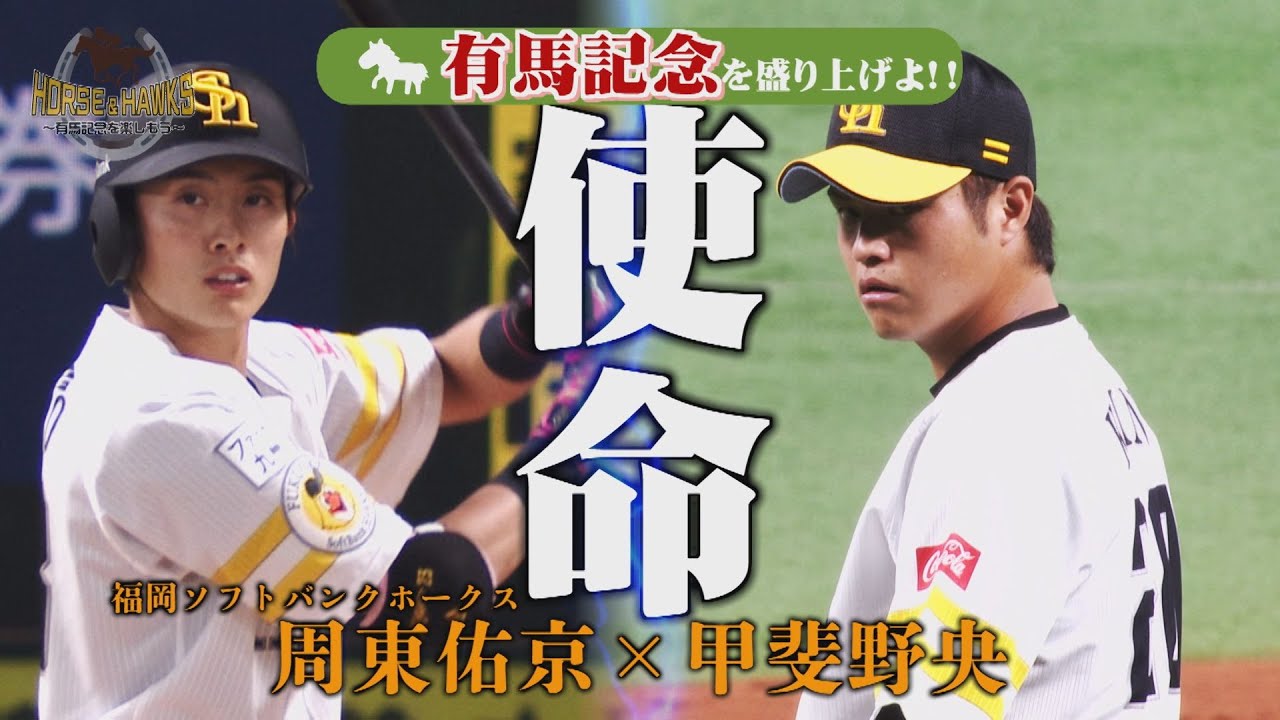 侍ジャパンの韋駄天「周東佑京」は「快ウン男」Smart FLASH スマフラ 光文社週刊誌