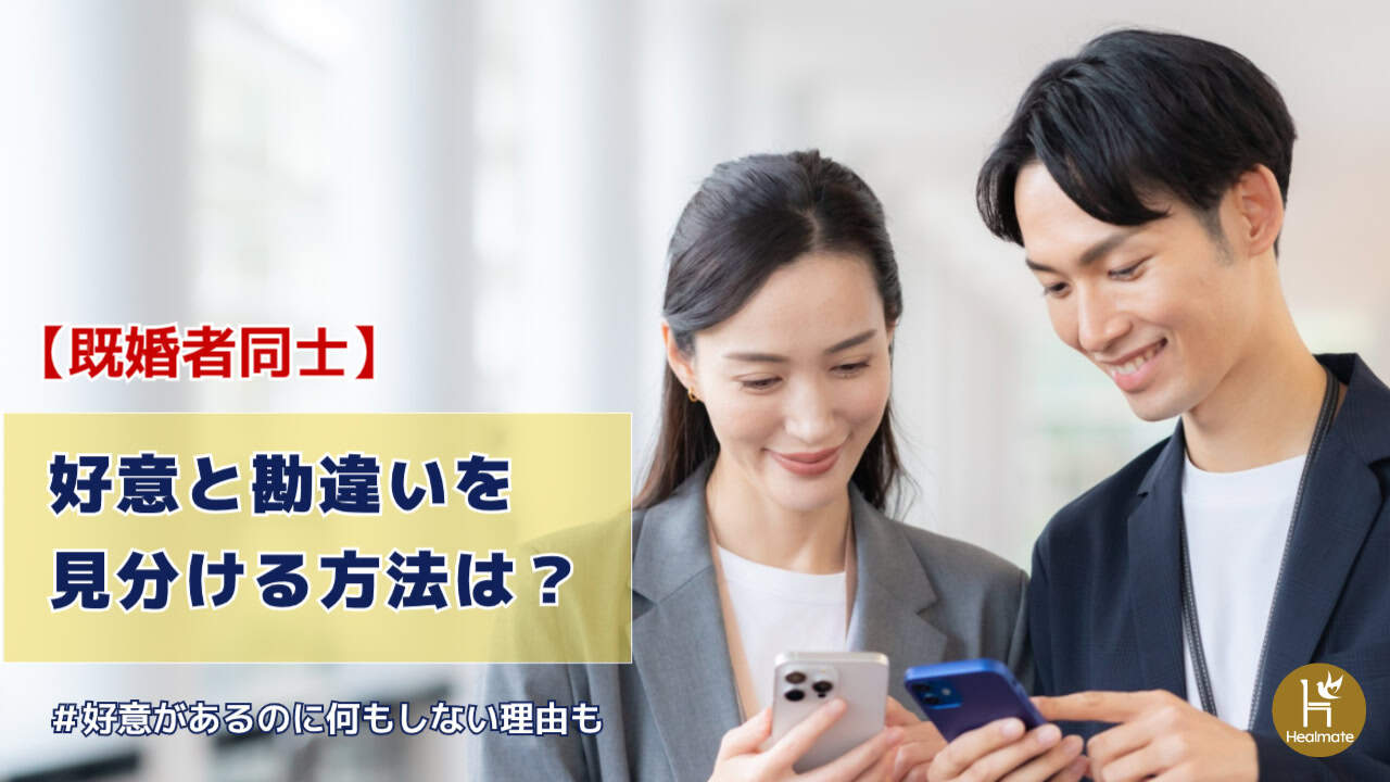 好かれてるかも？ って思った自分が恥ずかしかったちゃちゃ恋愛が苦手でも変われる