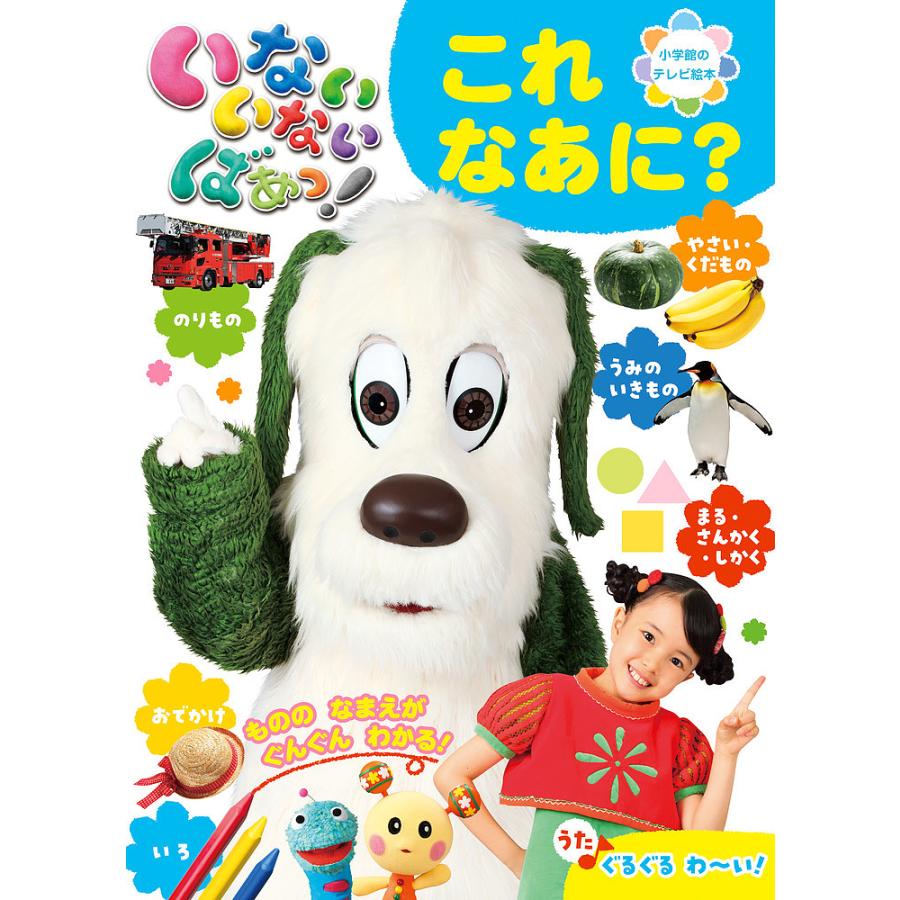 いないいないばあっ!あつまれ!ワンワンわんだーらんど うたって!あそんで!ワンダホー! 中古DVD・ブルーレイブックオフ公式オンラインストア