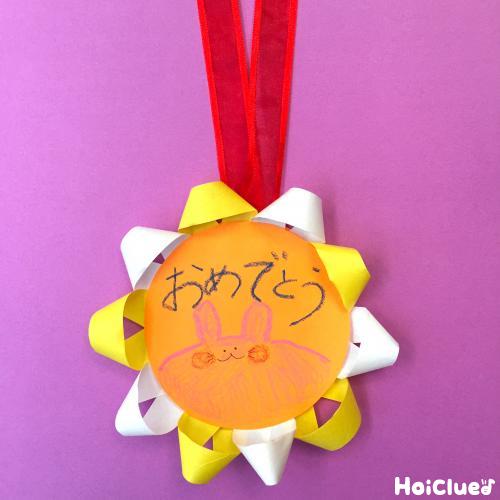 運動会やお誕生日会に！メダル＆キラキラカップの簡単な作り方みんなの幼児と保育