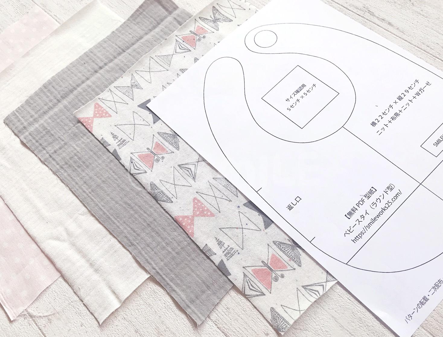 ベビーの型紙・パターン型紙、パターン専門ショップ アールパターン