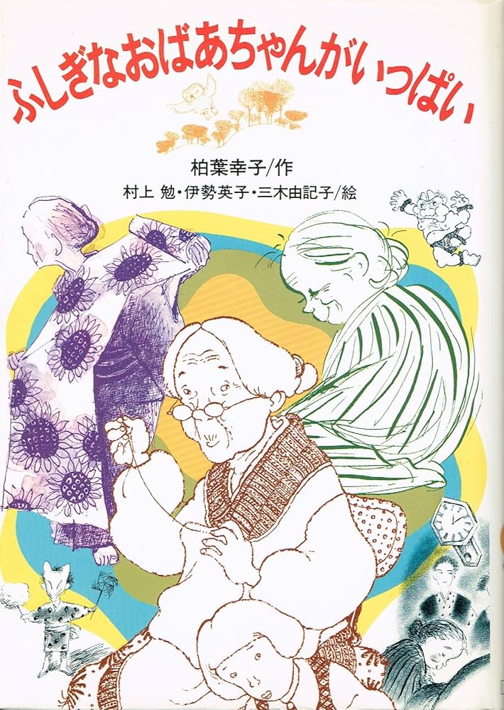 おばあちゃんの家あるあるでござる : 山田全自動のあるある日記 Powered by ライブドアブログ