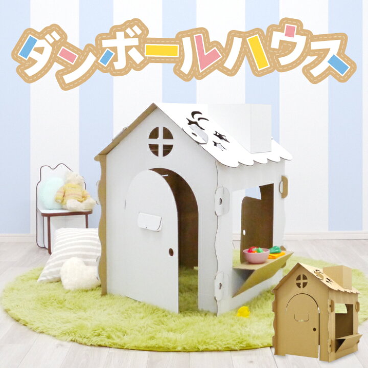 子供用ダンボールの家作り☆海外アイデア集元にゃーごの育児生活
