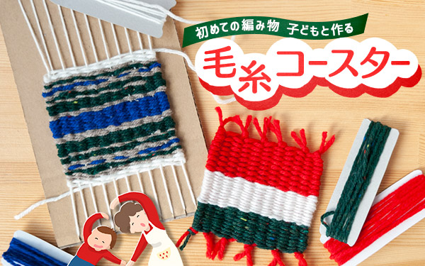 いろいろな布でかわいく♪コースターの作り方nunocoto fabric