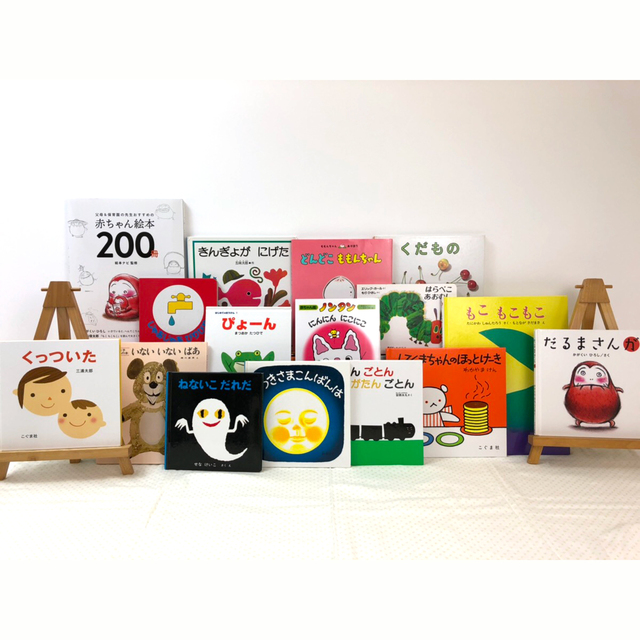 送料無料 赤ちゃん絵本15冊&『父母＆保育園の先生おすすめの赤ちゃん絵本200冊』セット ギフトラッピング込絵本ナビグッズ・通販