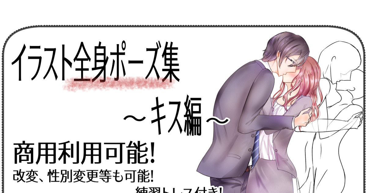 カップル ポーズイラスト・フリー素材なら「シンテリ」