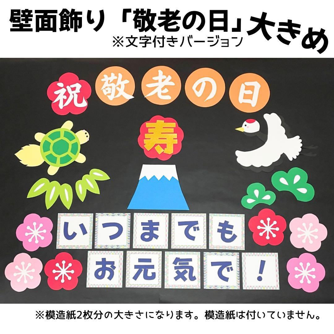 花束 メッセージカード 敬老の日 お祝い 壁面 保育 高齢者 ペーパークラフト