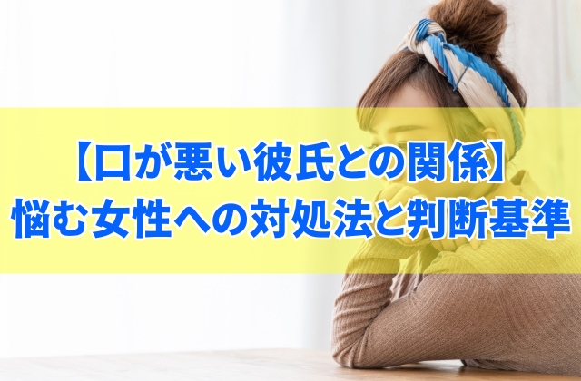 彼氏への気持ちが冷めた瞬間ランキング 女性500人アンケート調査ウェブスターマーケティング株式会社のプレスリリース