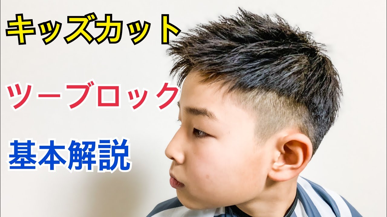 子供 男の子 髪型 ロング2ブロック