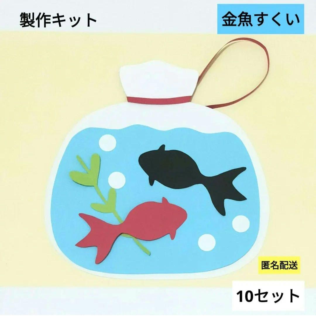 金魚すくいをしたよとみよ保育園