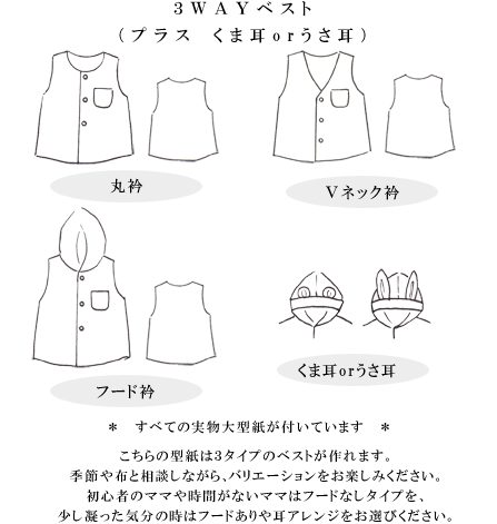 ３ＷＡＹベスト型紙 ラ・スーラ ベビー服型紙のお店