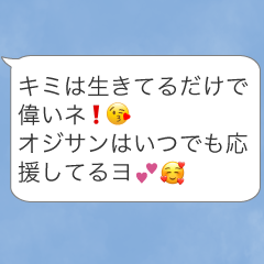 皆に好かれる”可愛いおじさん”って