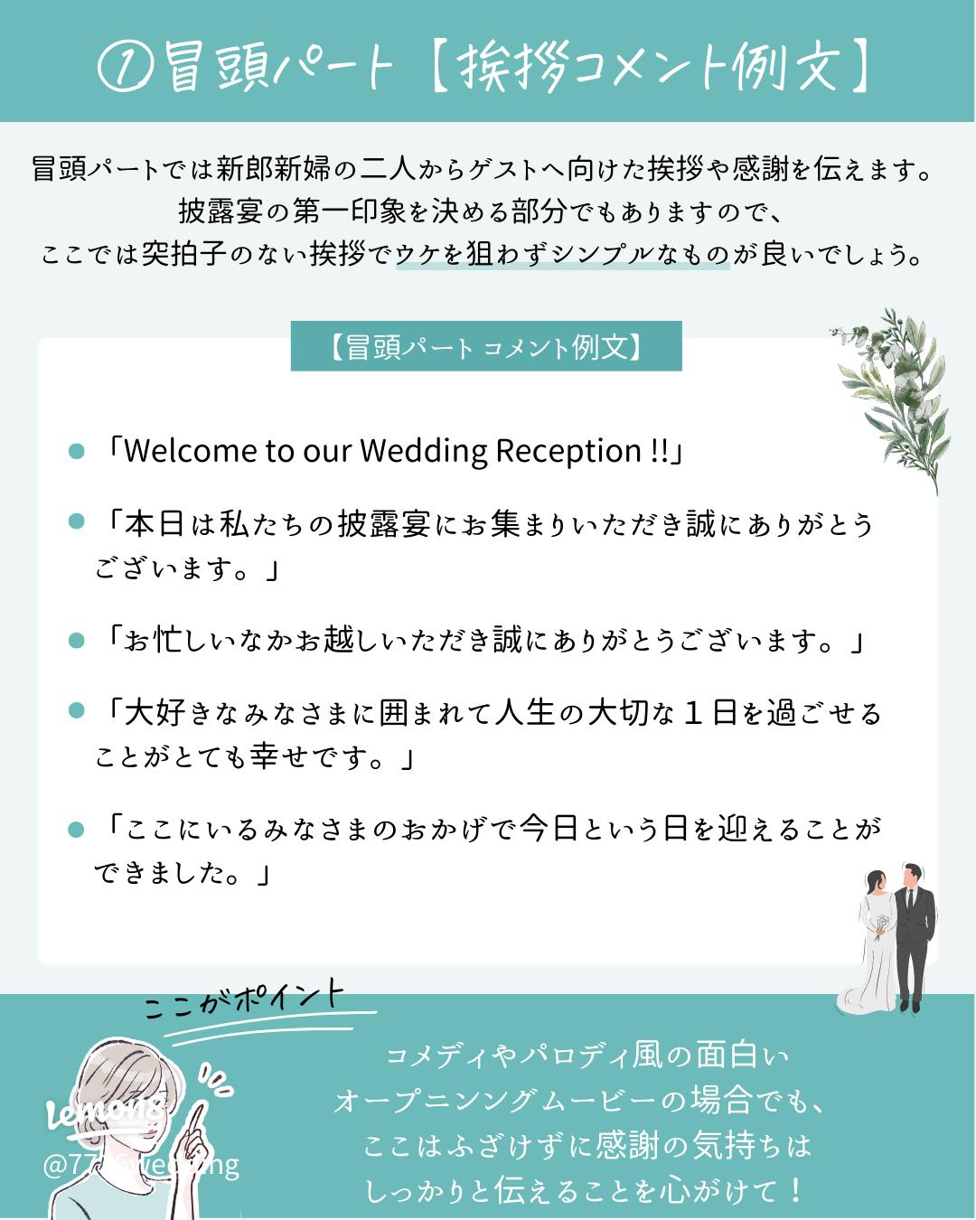 結婚式プロフィールムービー！コメントサンプル集Lcmアトリエ