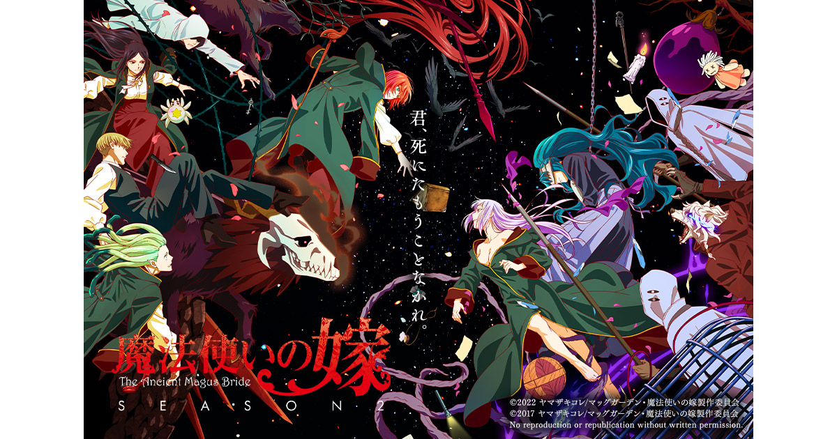 魔法使いの嫁〗タイトル 和訳やくしろま