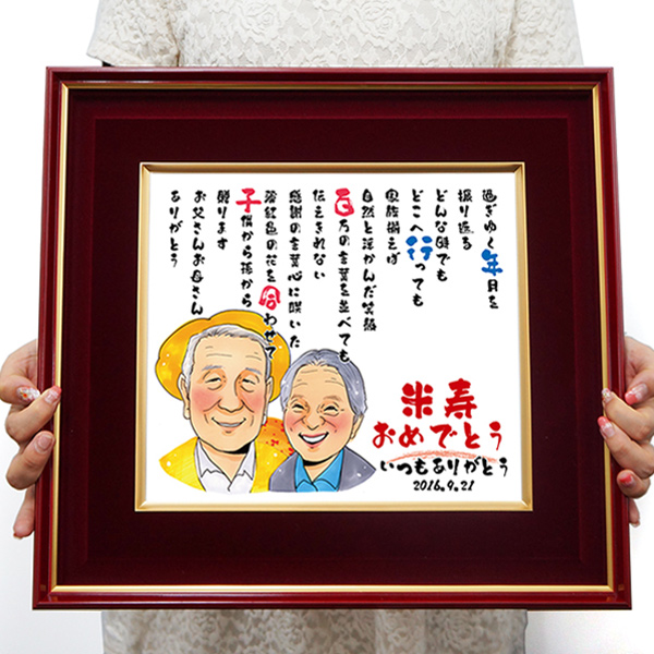 寄せ書き色紙 米寿祝い 完成済み作品。写真の色紙を送ります♪