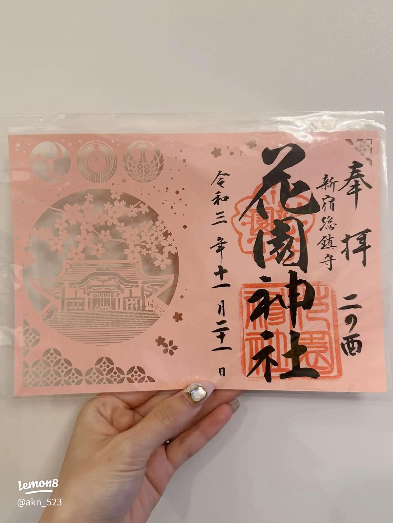 花園神社の直書き御朱印と見どころを徹底紹介 - 全国の御朱印を制覇したい