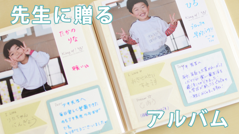 退職した先生からのメッセージ : 笠間市 ともべ幼稚園 ひろばの裏庭＜笠間市 旧友部町 ＞