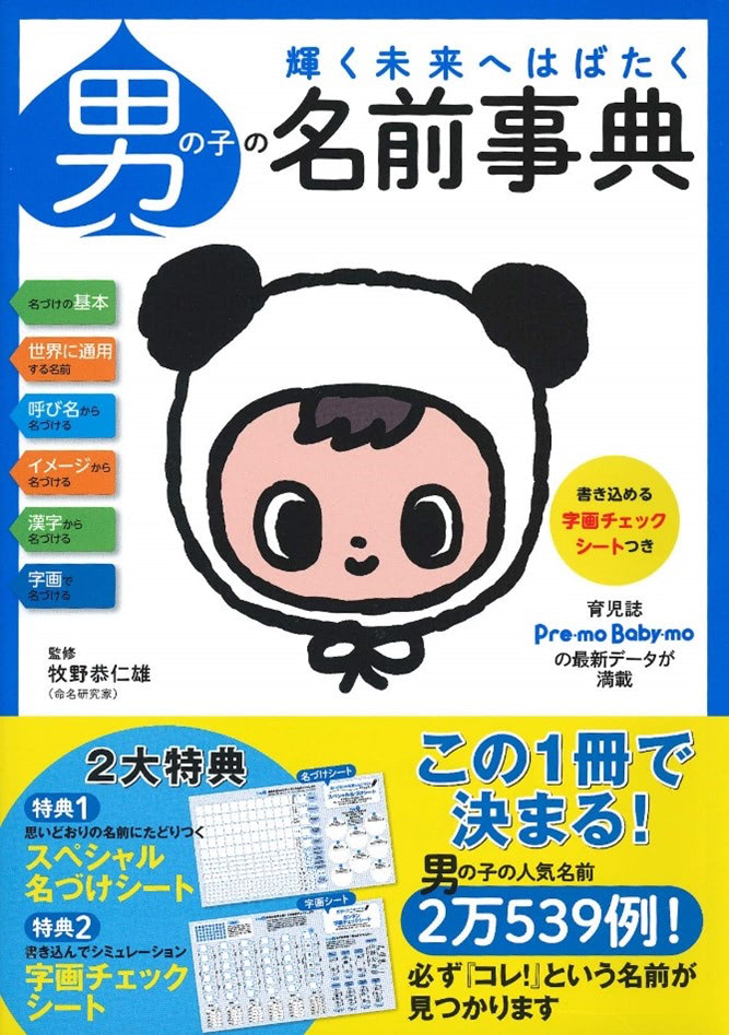 人気の赤ちゃんの名前を教えて！男の子編パンパース