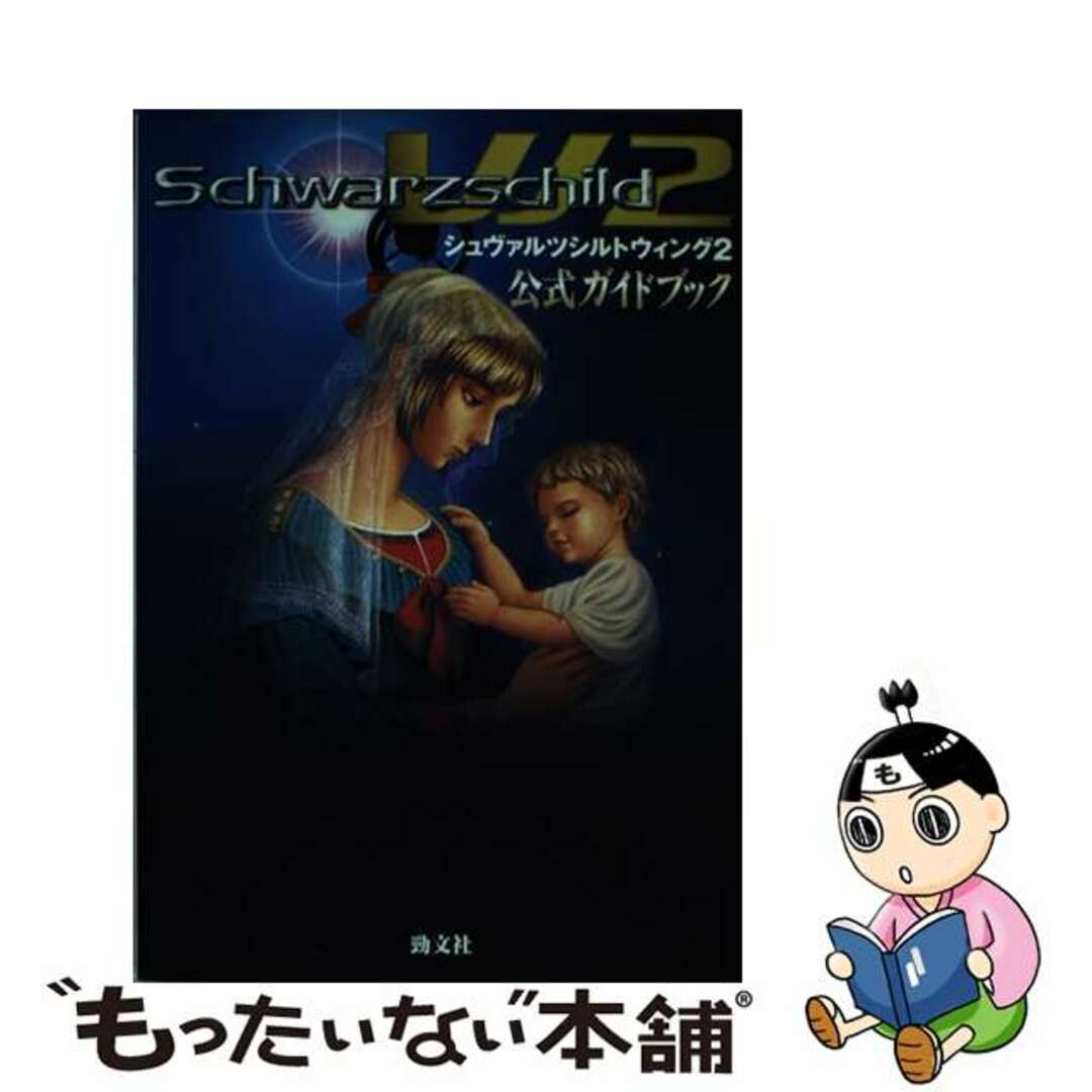 中古ジャンボコッコの伝記 小学館 さねとうあきら ジャンボコッコの伝記 小学館 さ