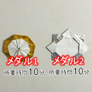 簡単な折り紙メダル12選！運動会や卒園式にぴったり保育士・幼稚園教諭のための情報メディア ほいくis ほいくいず