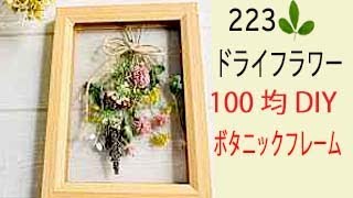 100均を使ったウェディングフォトフレームDIY