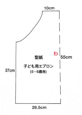 子供が着やすいゴム首のエプロン 作り方- 日がな一日 手仕事