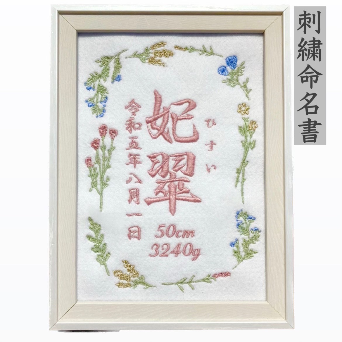 名前旗 女の子 ひなまつり 命名旗 命名書 ひな祭り 小さい 刺繍 総刺繍 誕生日 タペストリー 名入れ ひな人形 初節句 コンパクト おしゃれ 桃彩regalo 名前旗 命名書 命名札 オーダー 名入れ 刺繍 男の子 室内飾り 室内旗 五月節句 端午の節句 ゆう 龍 フレーム