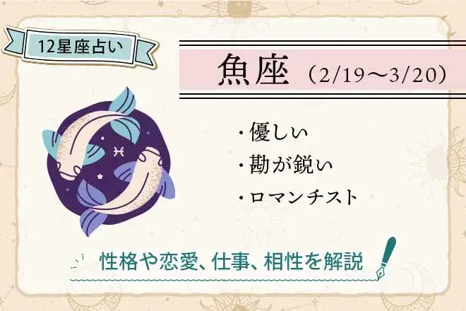 魚座女性の性格とは? 恋愛傾向・結婚観・相性のいい男性の見極め方「マイナビウーマン」